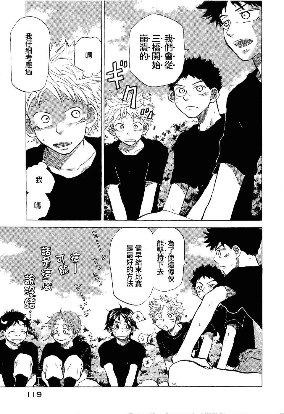 王牌投手 振臂高挥 第9卷 第124页