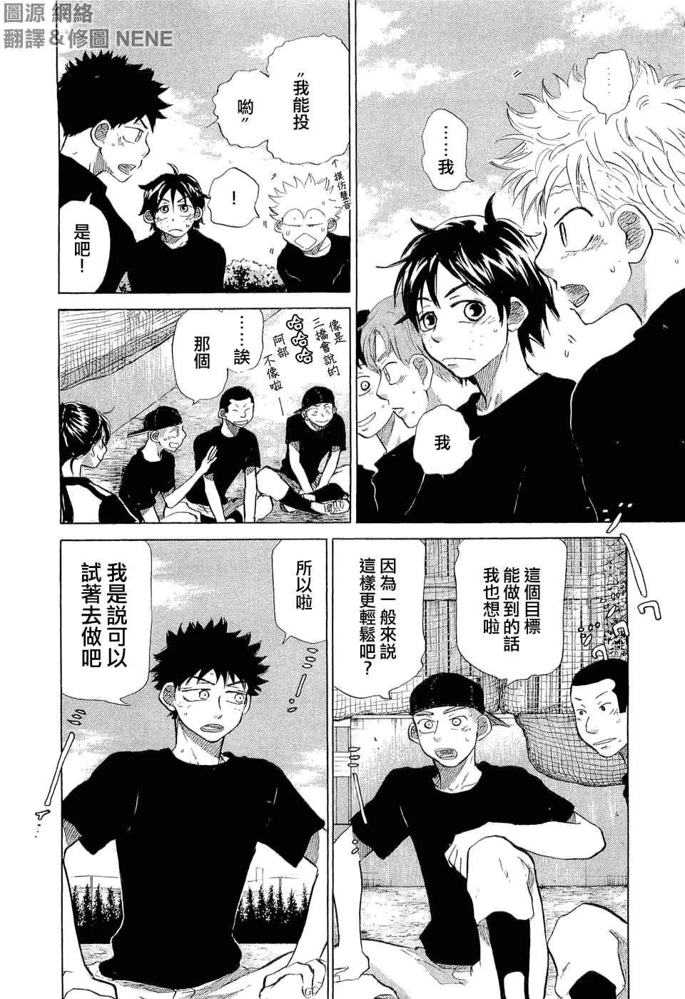 王牌投手 振臂高挥 第9卷 第125页