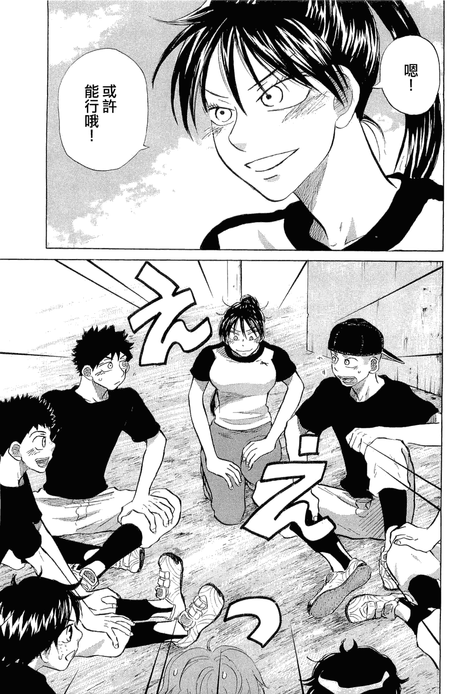 王牌投手 振臂高挥 第9卷 第126页