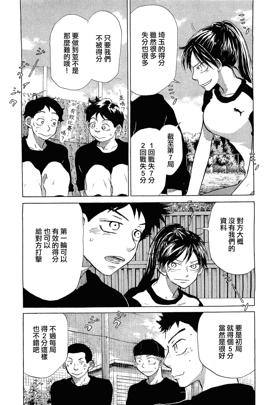 王牌投手 振臂高挥 第9卷 第127页