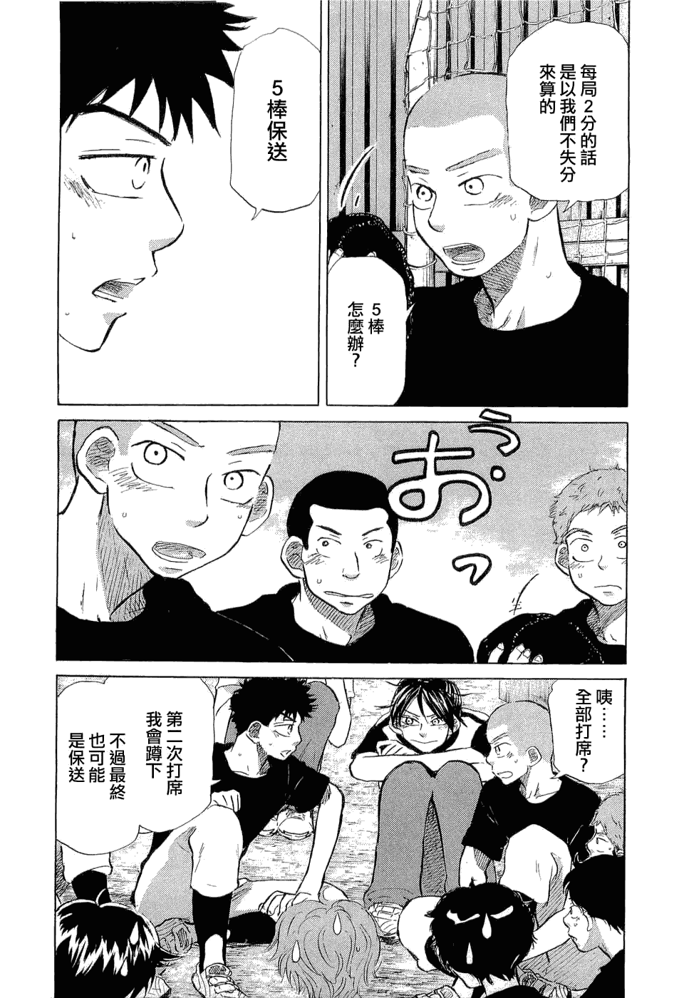 王牌投手 振臂高挥 第9卷 第128页