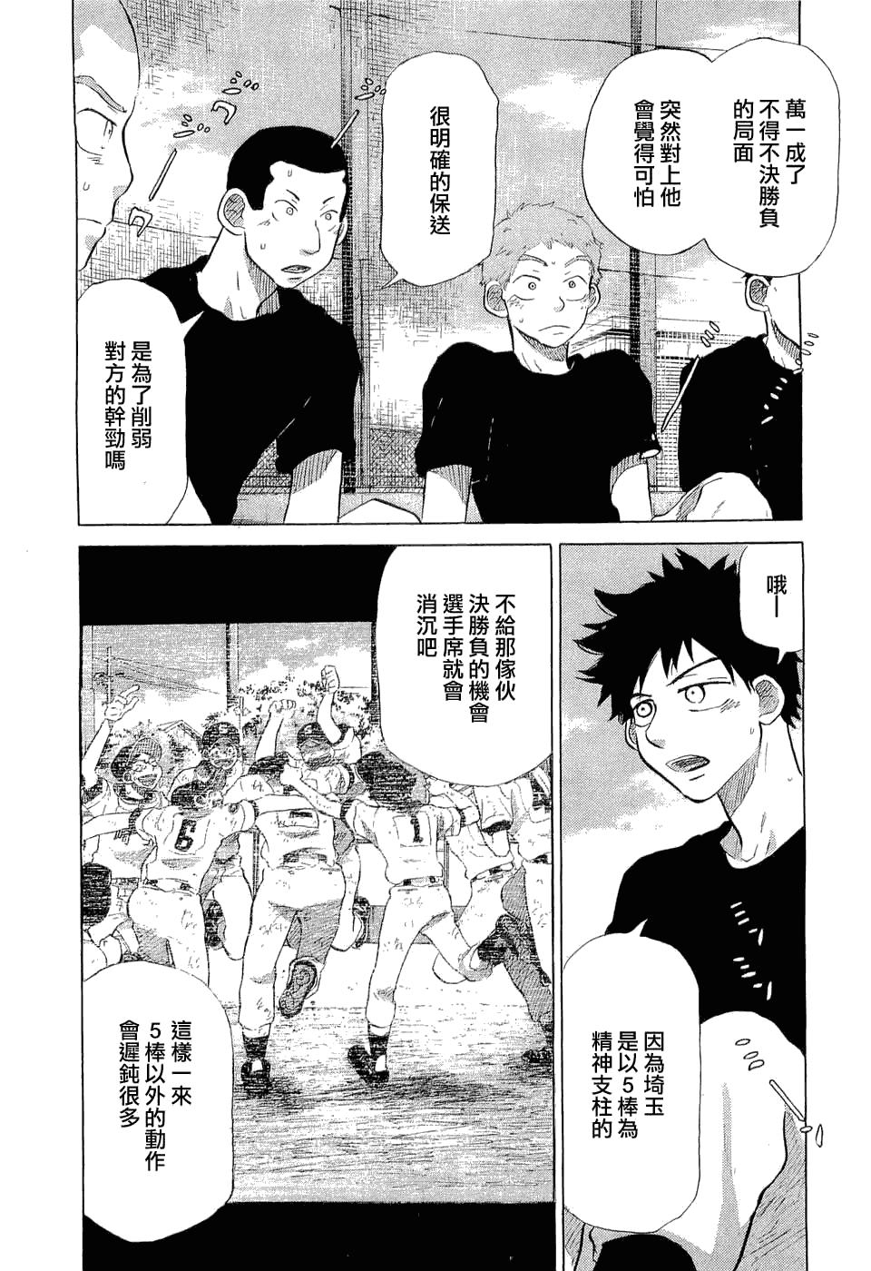 王牌投手 振臂高挥 第9卷 第129页