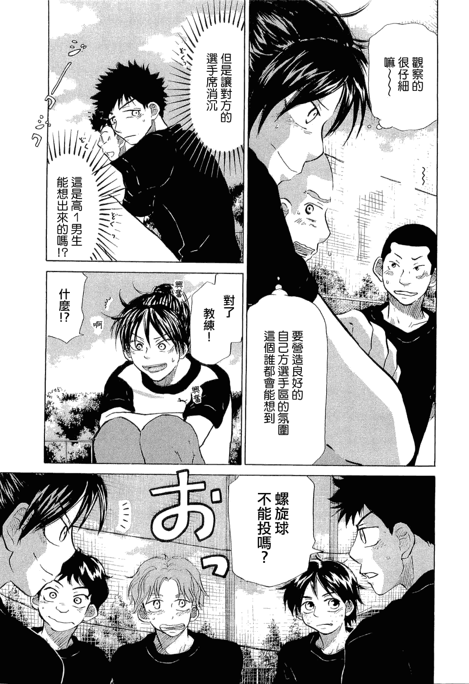王牌投手 振臂高挥 第9卷 第130页