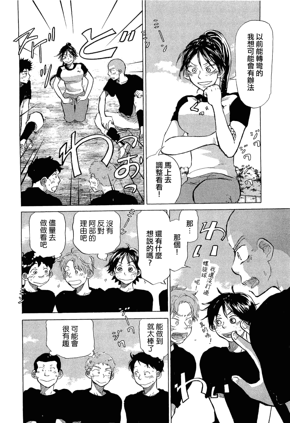 王牌投手 振臂高挥 第9卷 第131页