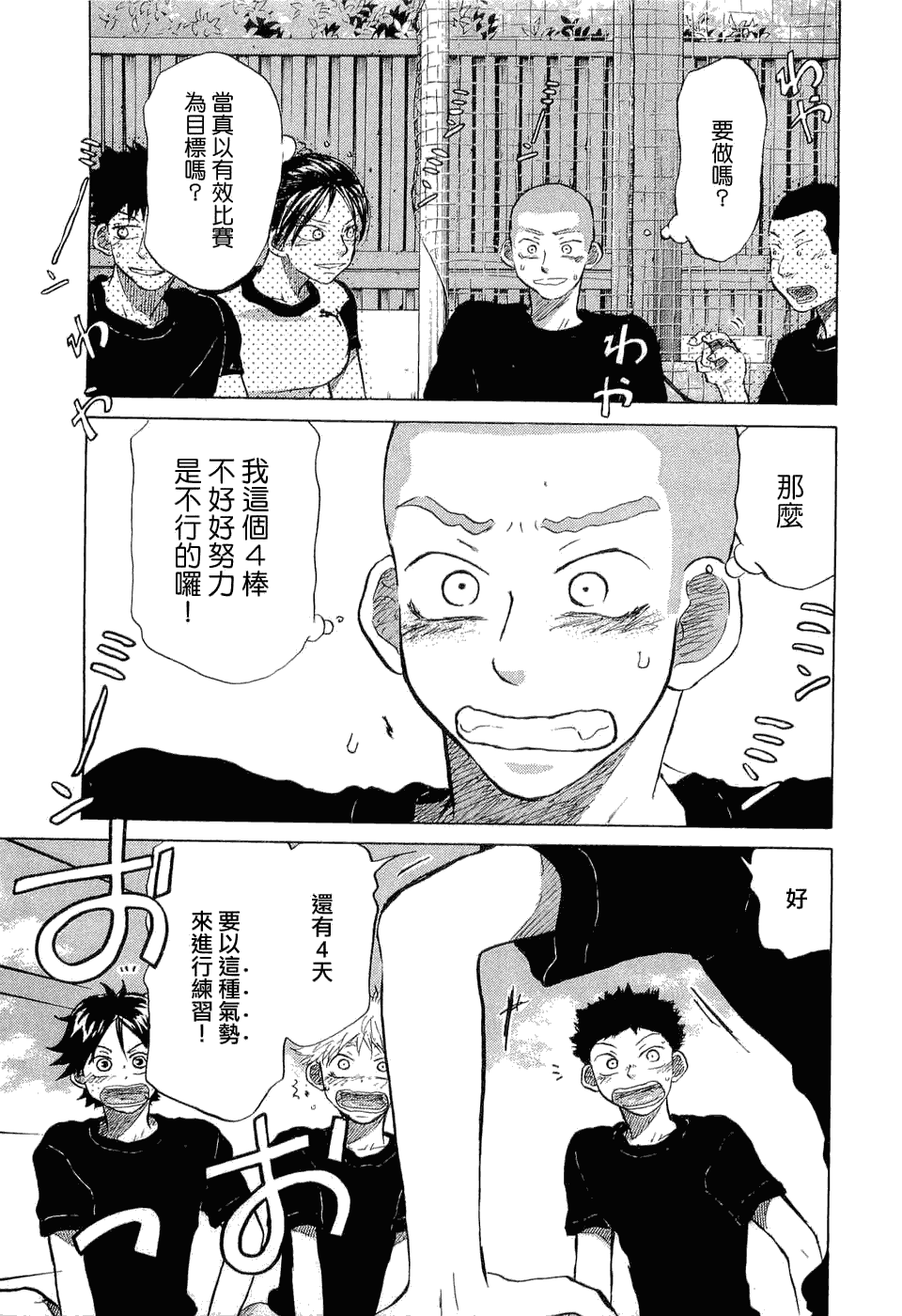 王牌投手 振臂高挥 第9卷 第132页