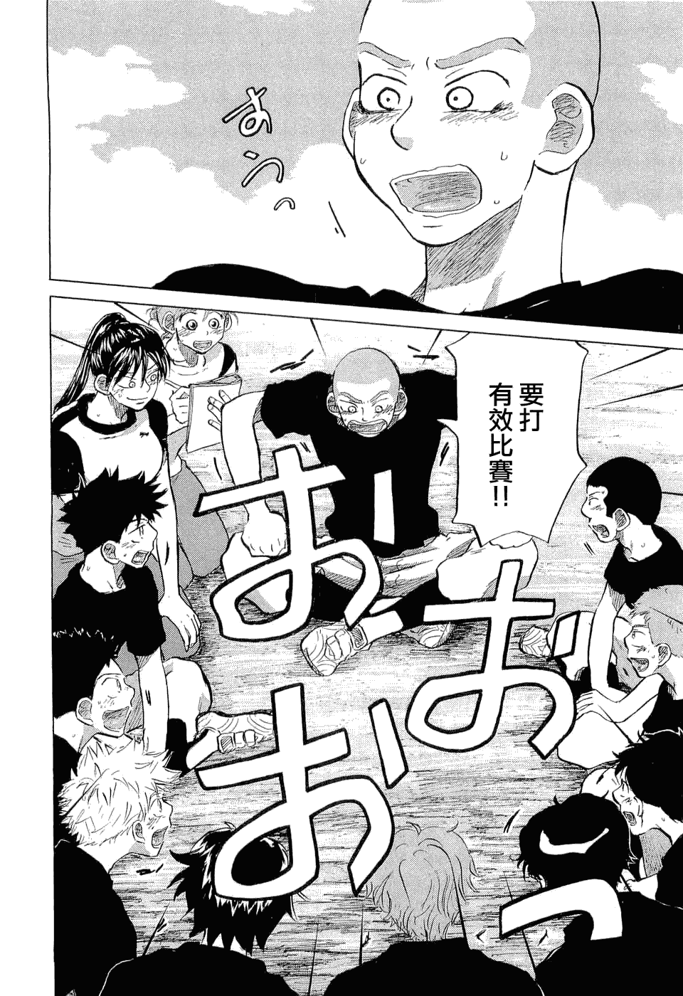 王牌投手 振臂高挥 第9卷 第133页