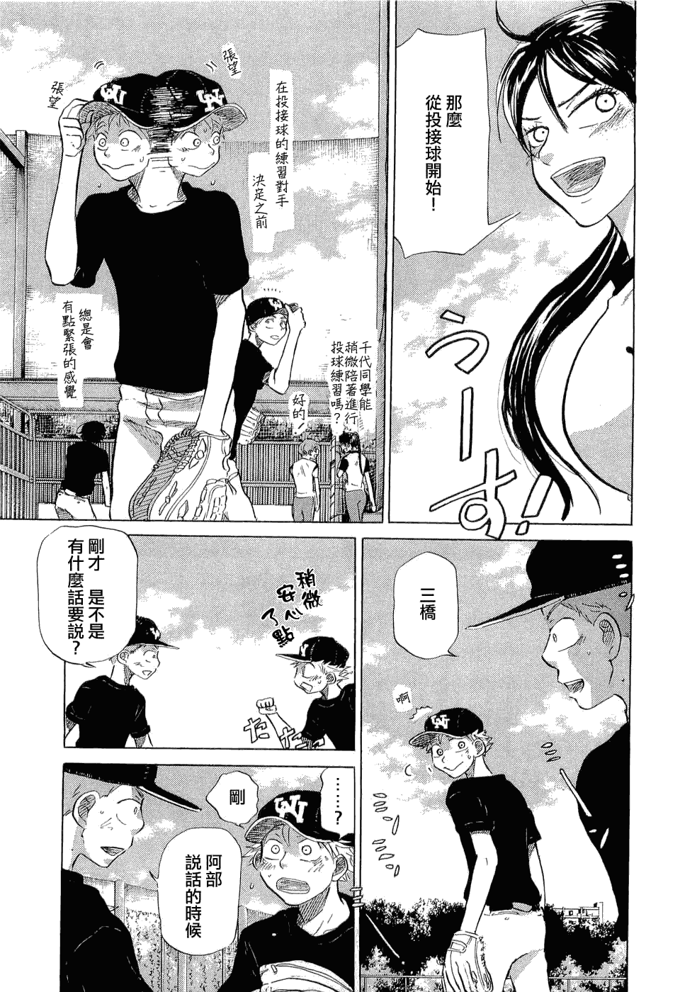 王牌投手 振臂高挥 第9卷 第134页