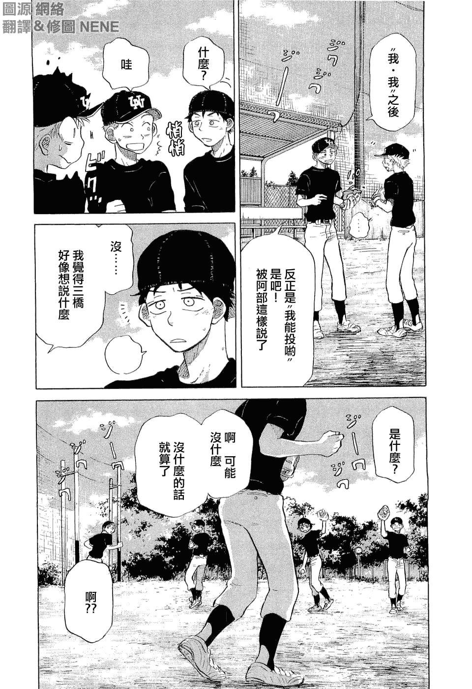 王牌投手 振臂高挥 第9卷 第135页