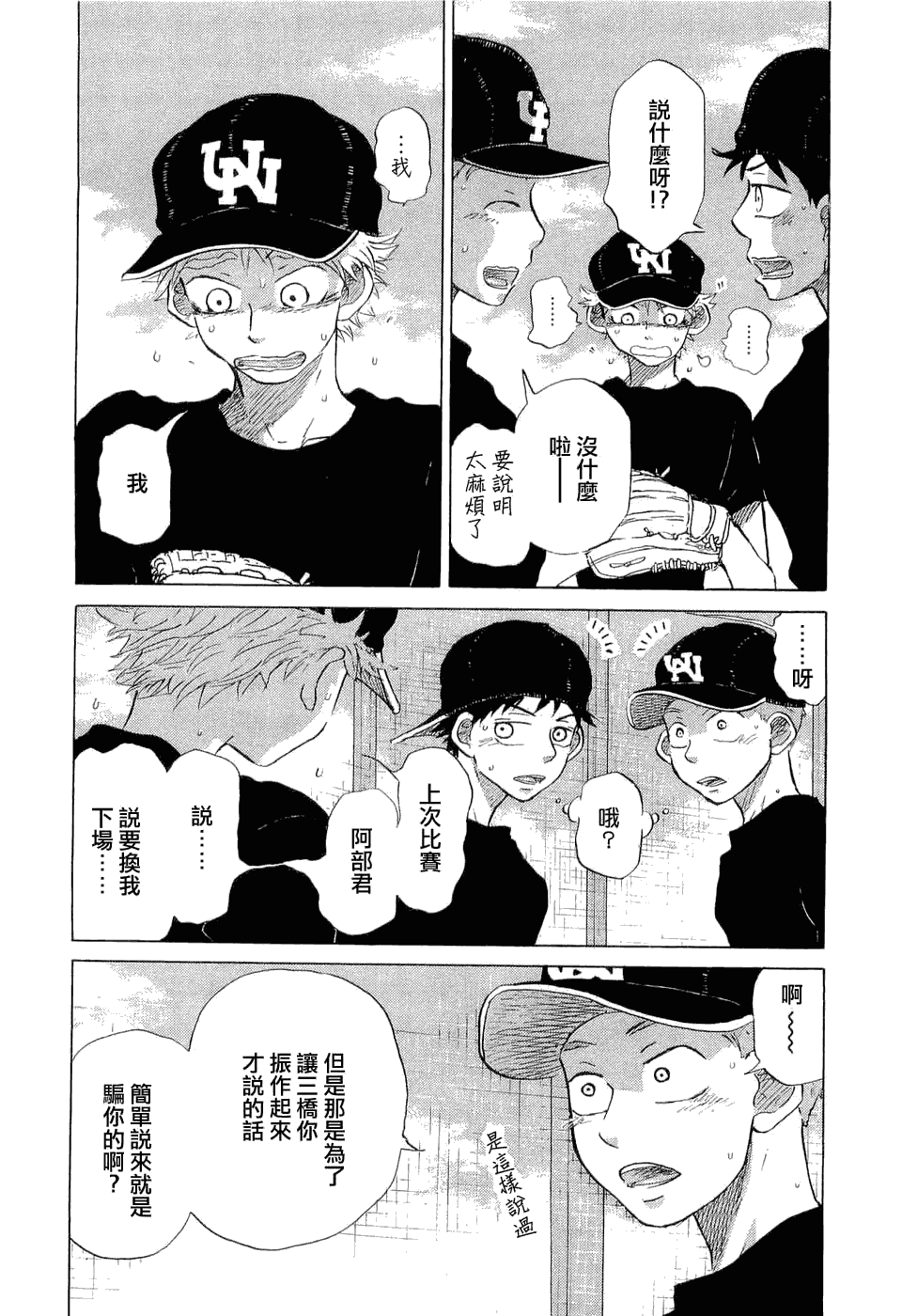 王牌投手 振臂高挥 第9卷 第136页