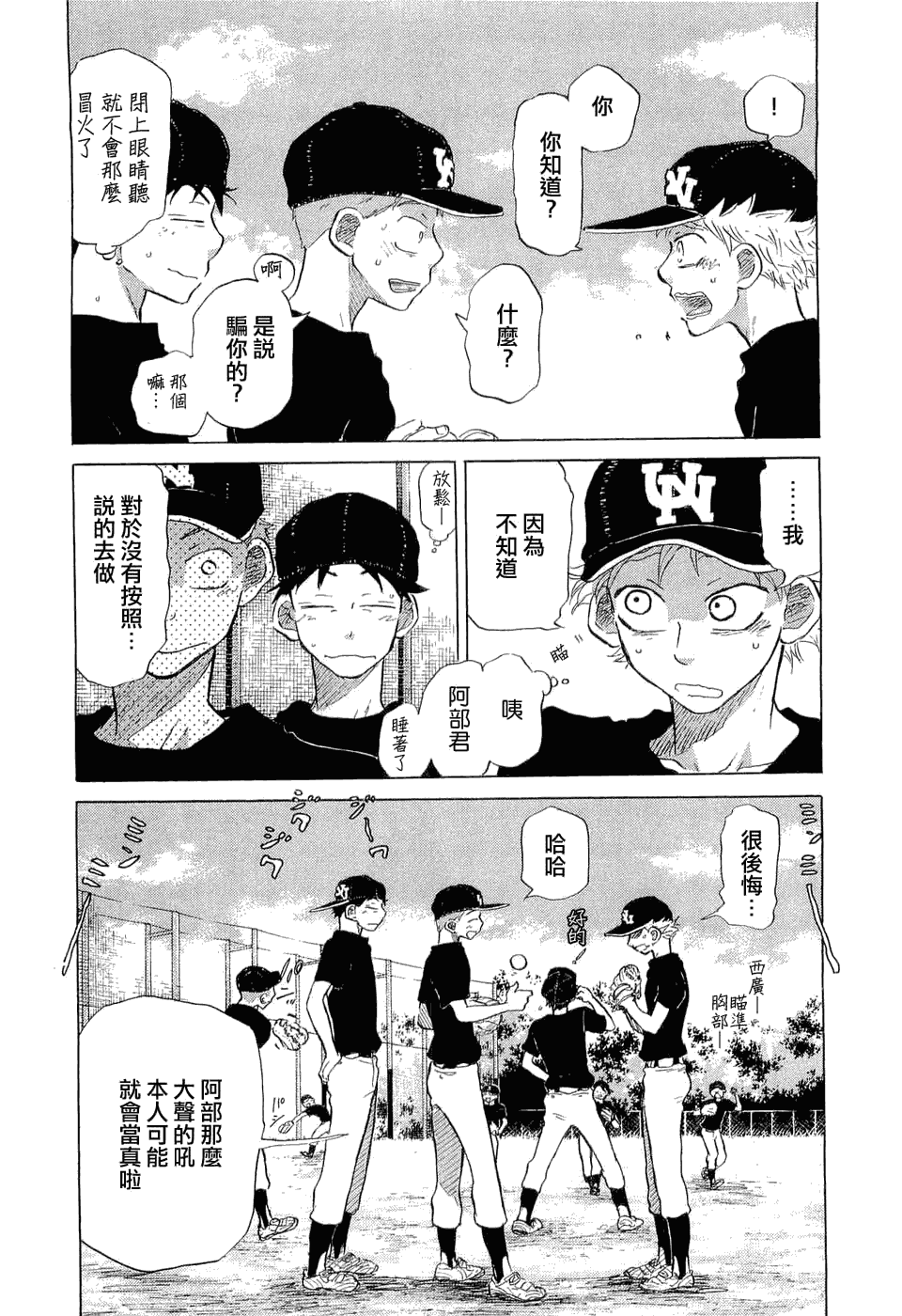 王牌投手 振臂高挥 第9卷 第137页