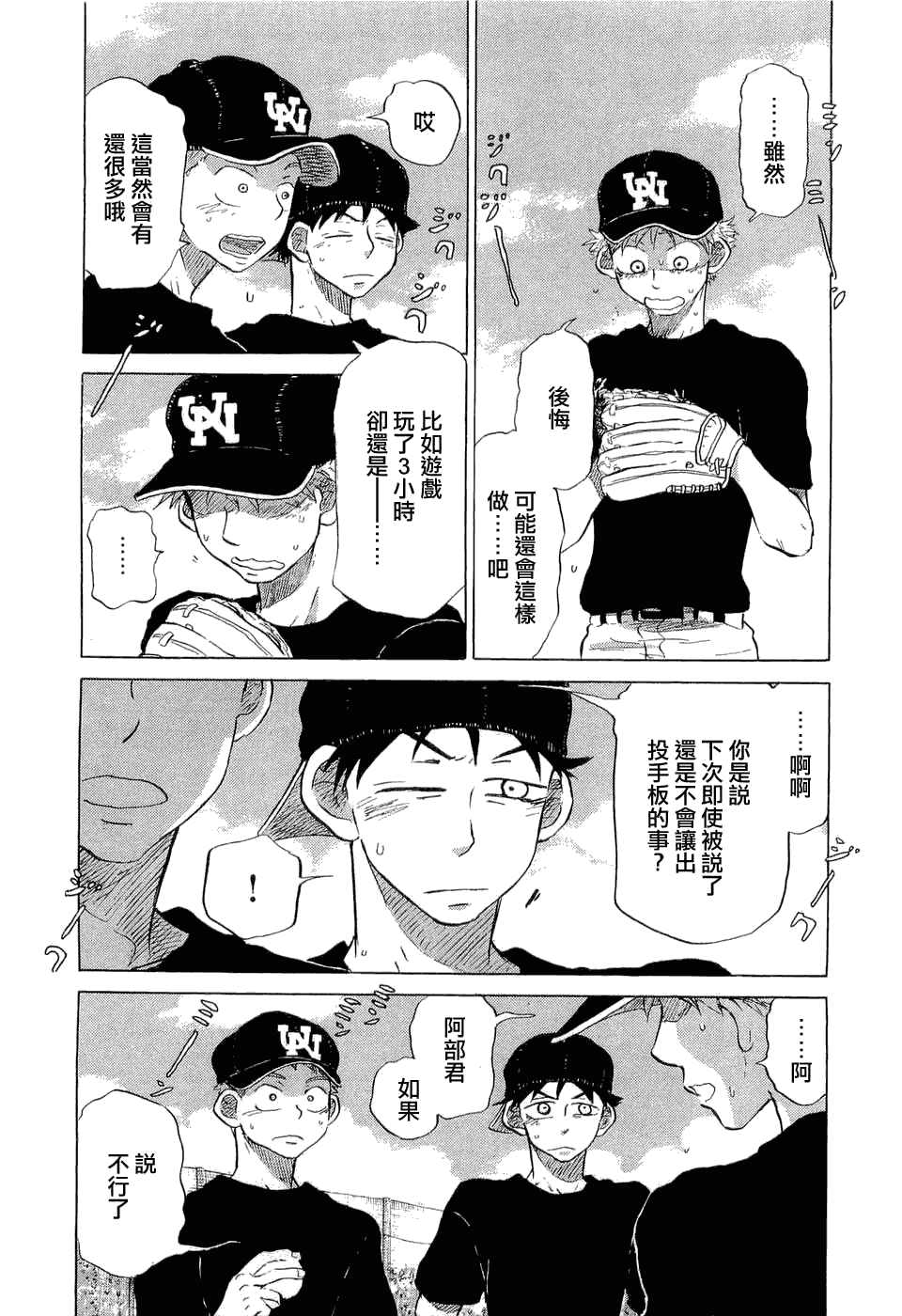 王牌投手 振臂高挥 第9卷 第138页