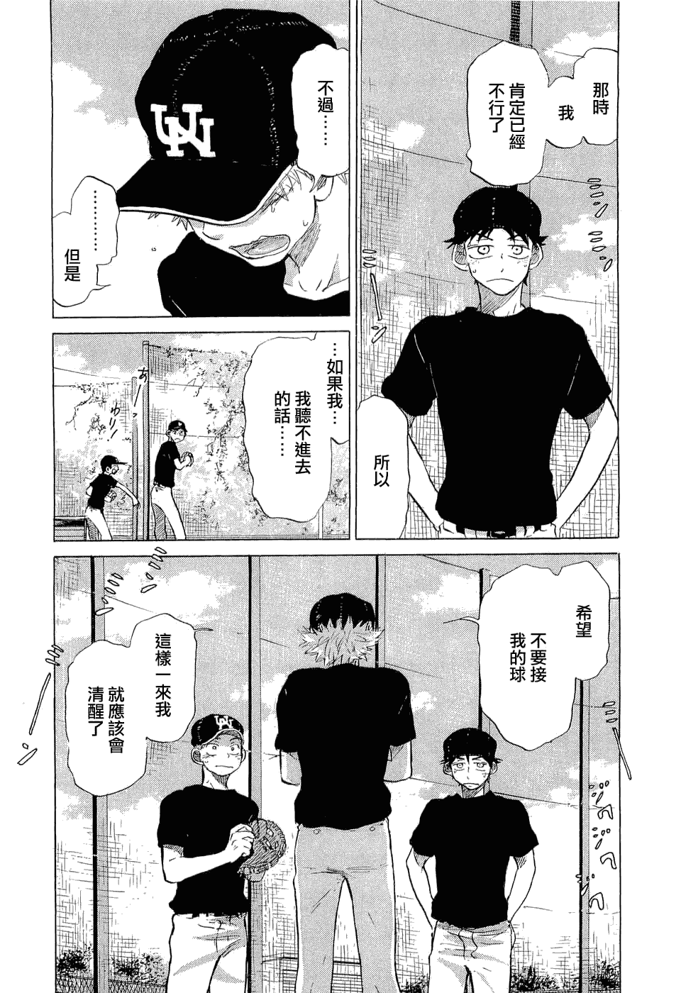 王牌投手 振臂高挥 第9卷 第139页