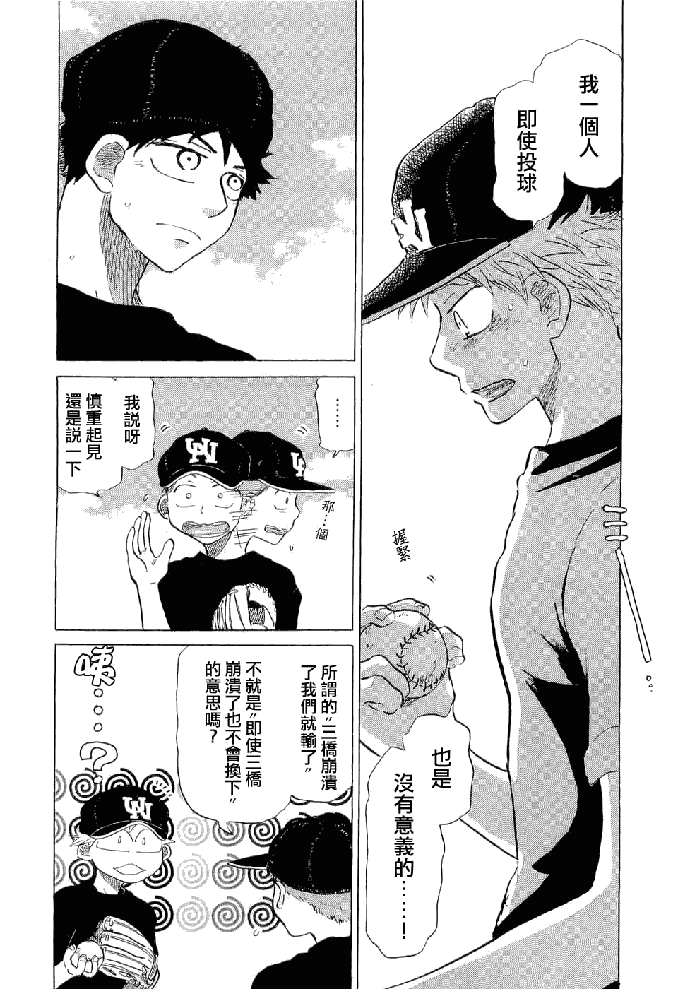 王牌投手 振臂高挥 第9卷 第140页