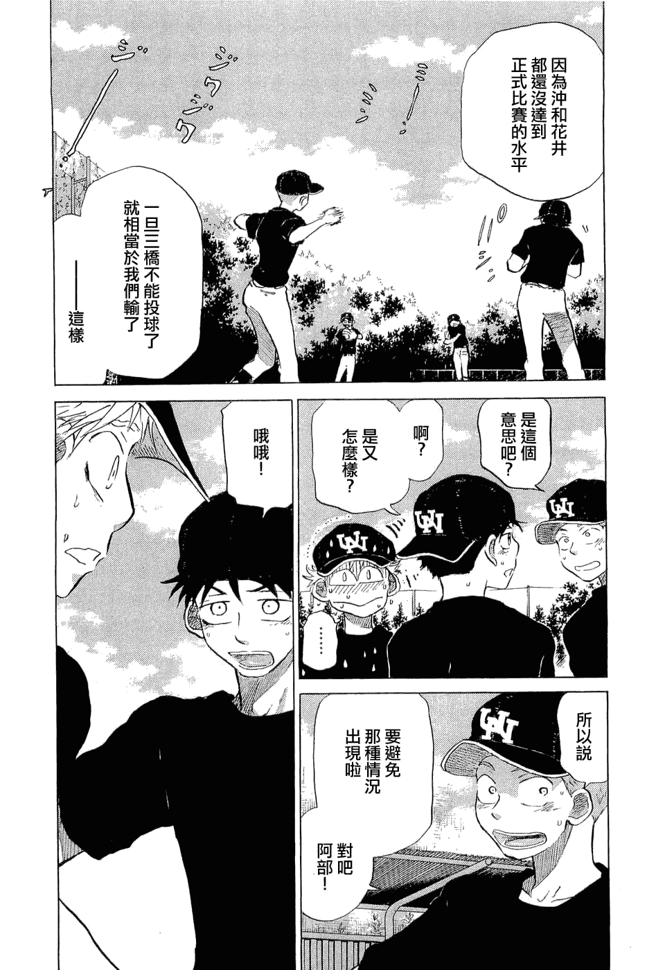 王牌投手 振臂高挥 第9卷 第141页