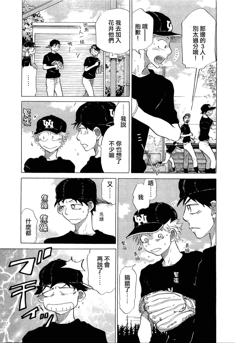 王牌投手 振臂高挥 第9卷 第142页