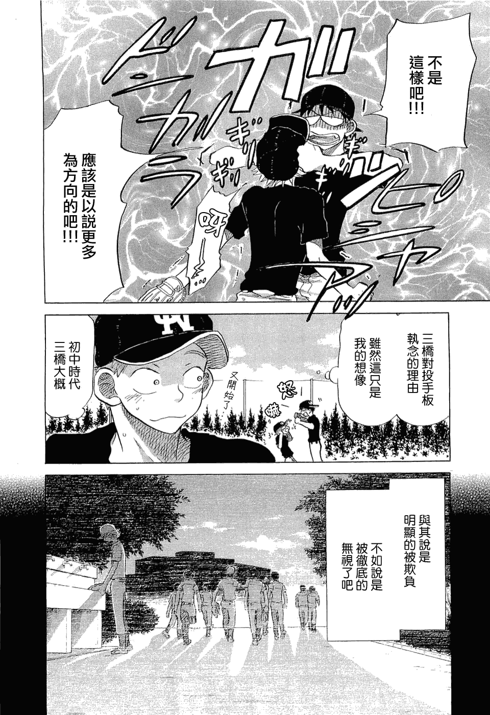 王牌投手 振臂高挥 第9卷 第143页