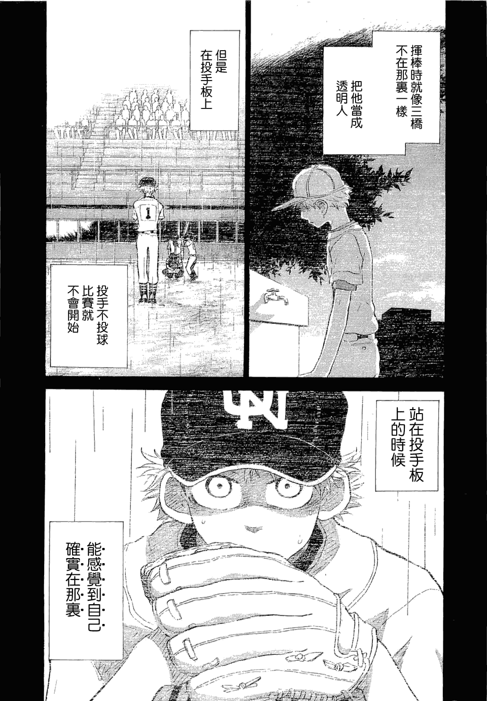 王牌投手 振臂高挥 第9卷 第144页