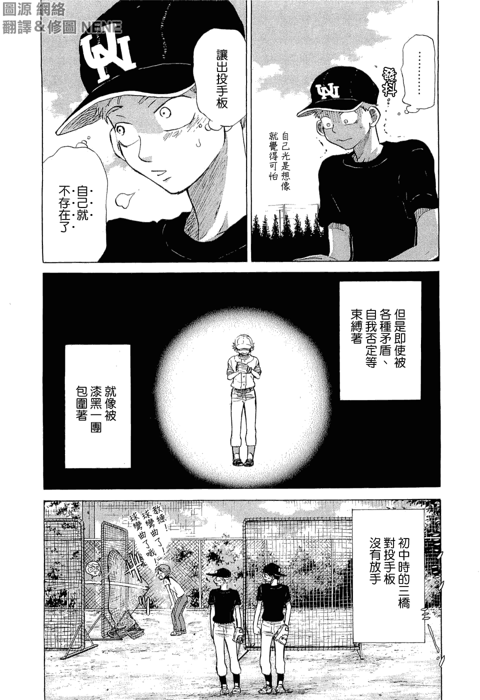 王牌投手 振臂高挥 第9卷 第145页