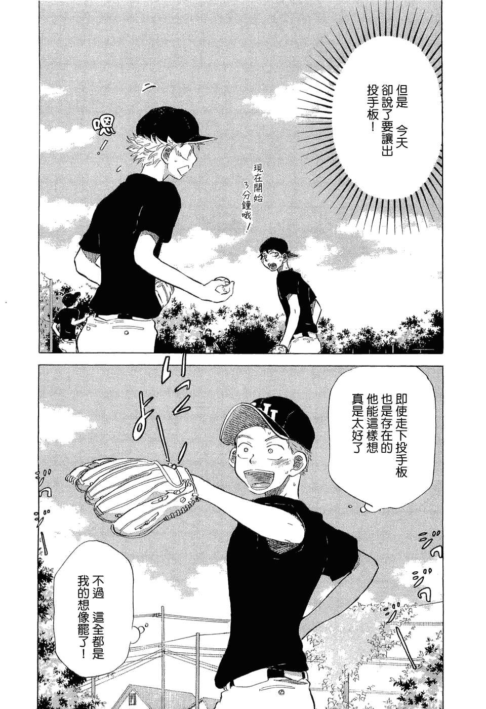 王牌投手 振臂高挥 第9卷 第146页