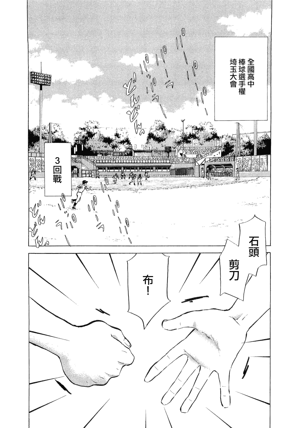 王牌投手 振臂高挥 第9卷 第147页