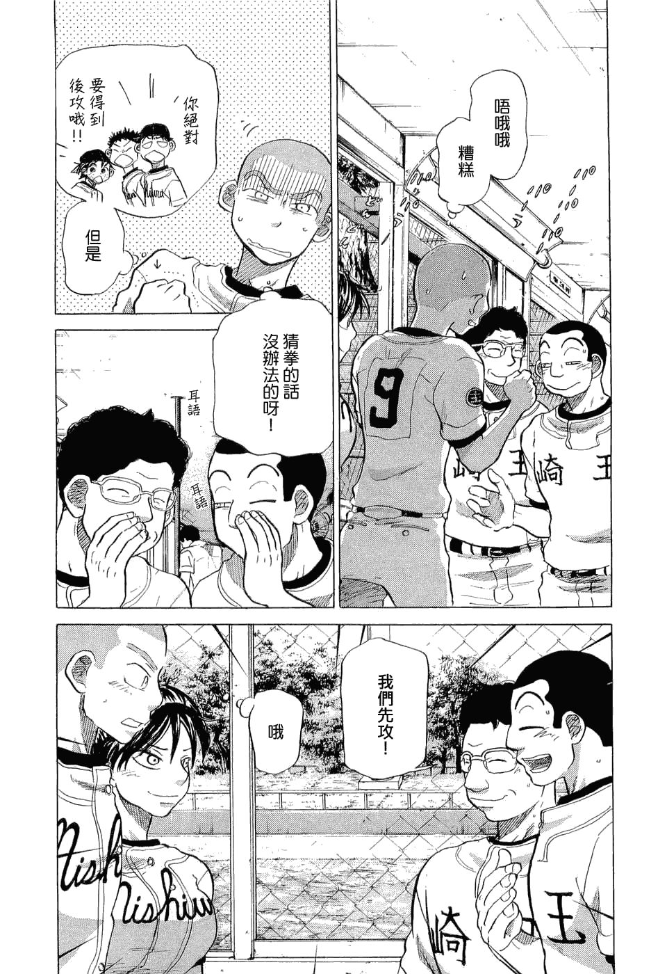 王牌投手 振臂高挥 第9卷 第148页