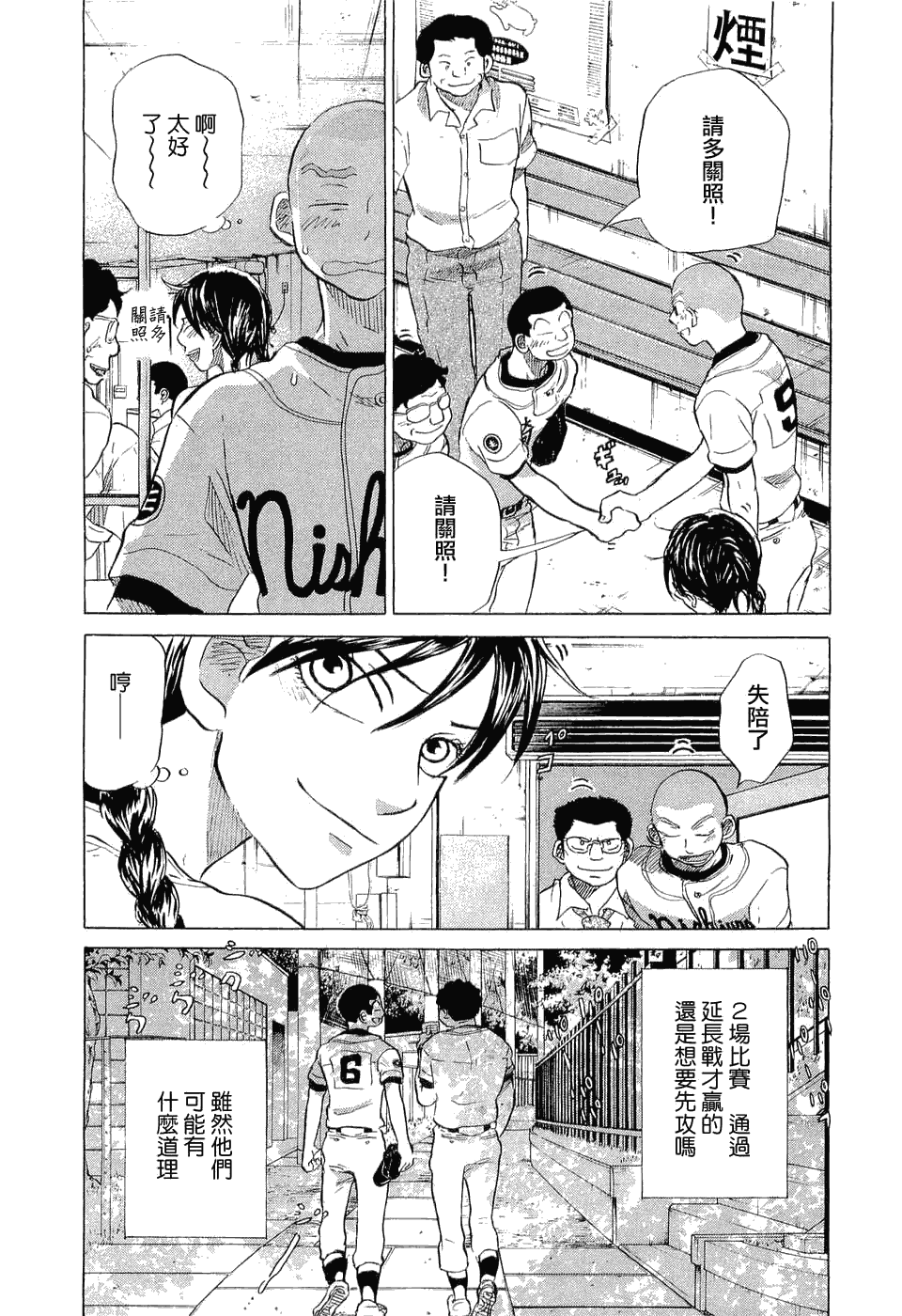 王牌投手 振臂高挥 第9卷 第149页