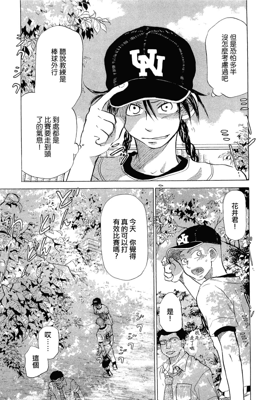 王牌投手 振臂高挥 第9卷 第150页