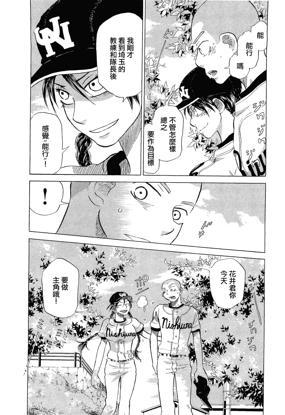 王牌投手 振臂高挥 第9卷 第151页