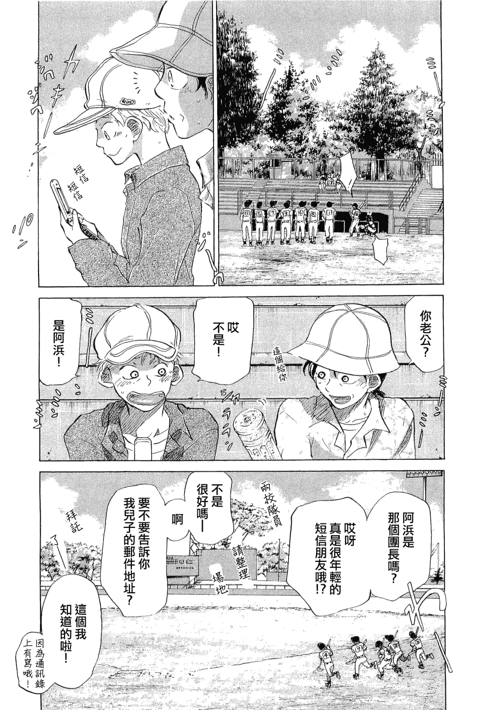 王牌投手 振臂高挥 第9卷 第152页