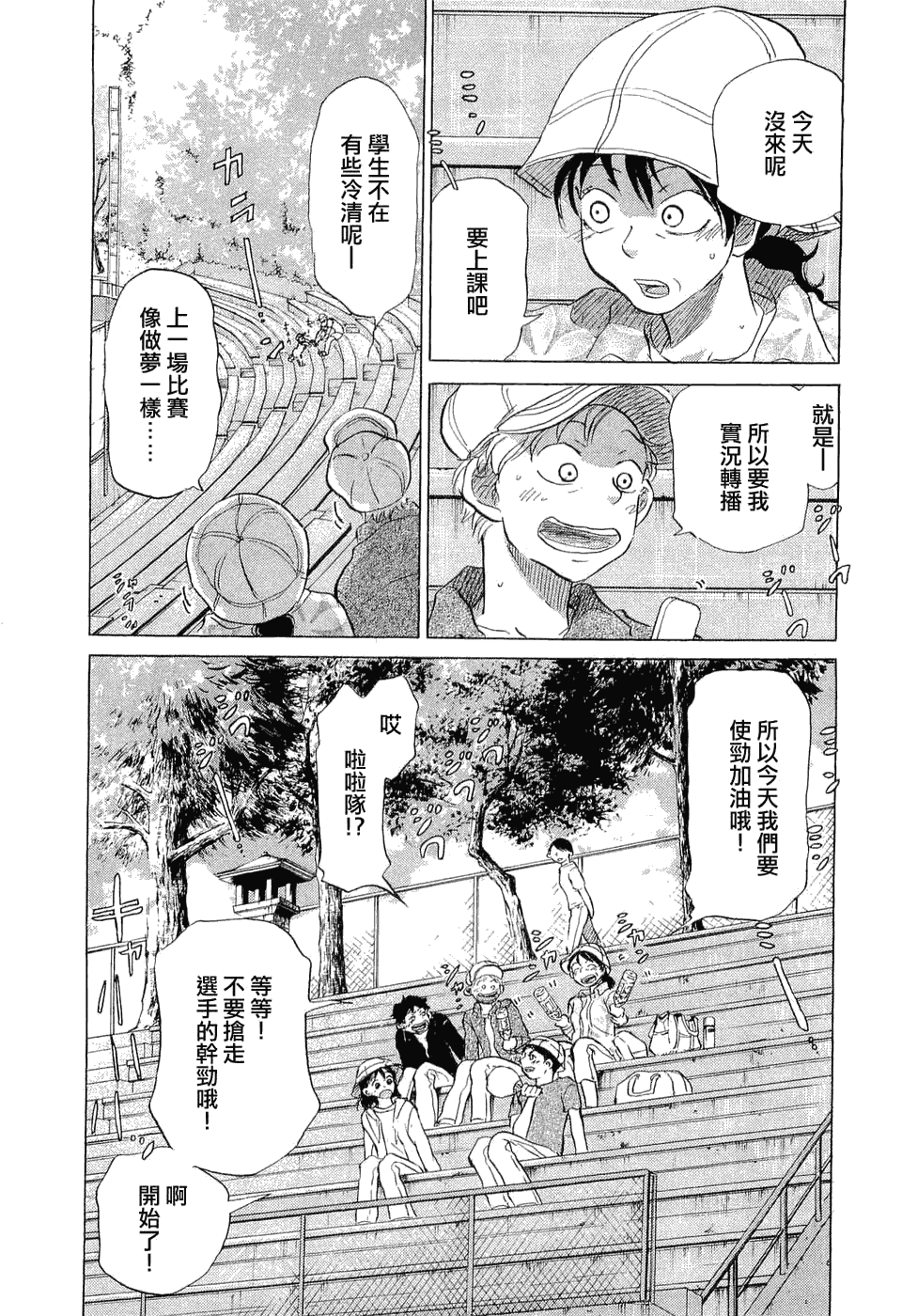 王牌投手 振臂高挥 第9卷 第153页