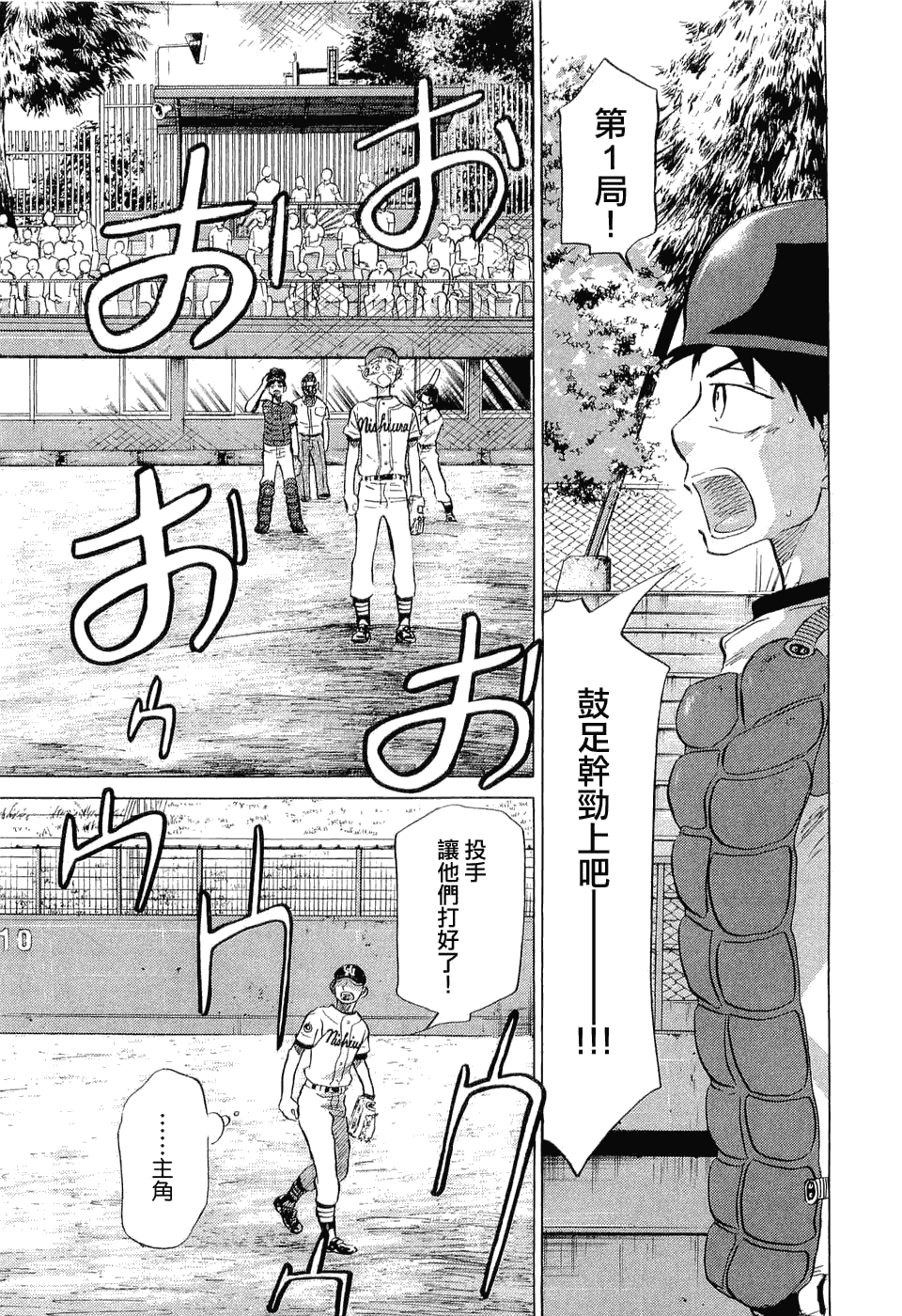 王牌投手 振臂高挥 第9卷 第154页