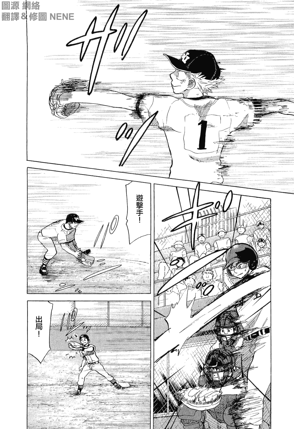 王牌投手 振臂高挥 第9卷 第155页