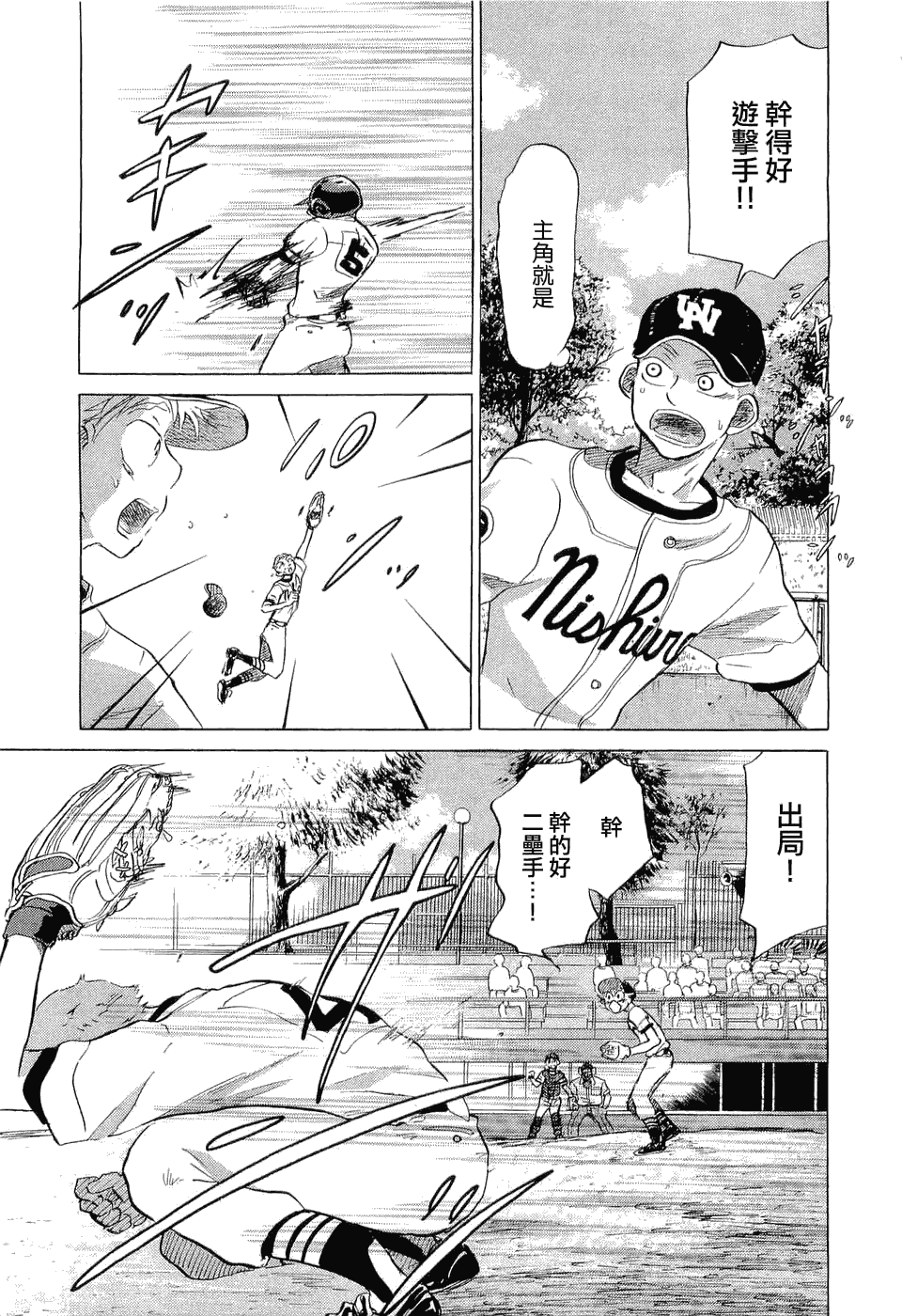 王牌投手 振臂高挥 第9卷 第156页