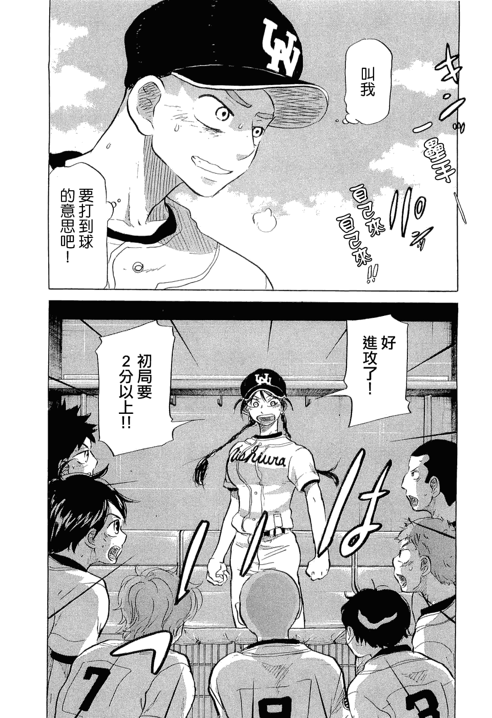 王牌投手 振臂高挥 第9卷 第157页