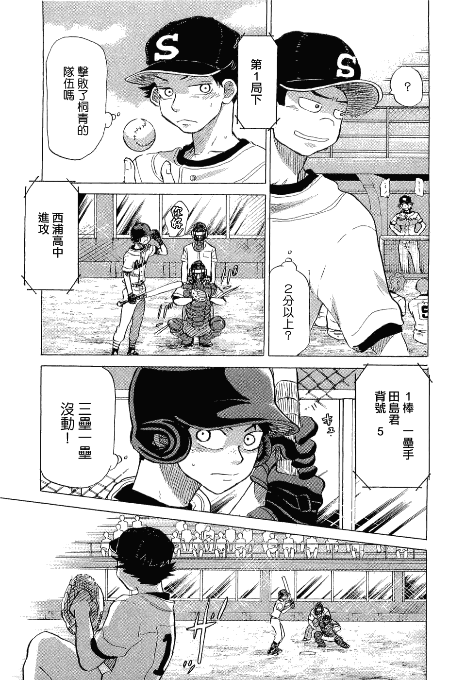 王牌投手 振臂高挥 第9卷 第158页