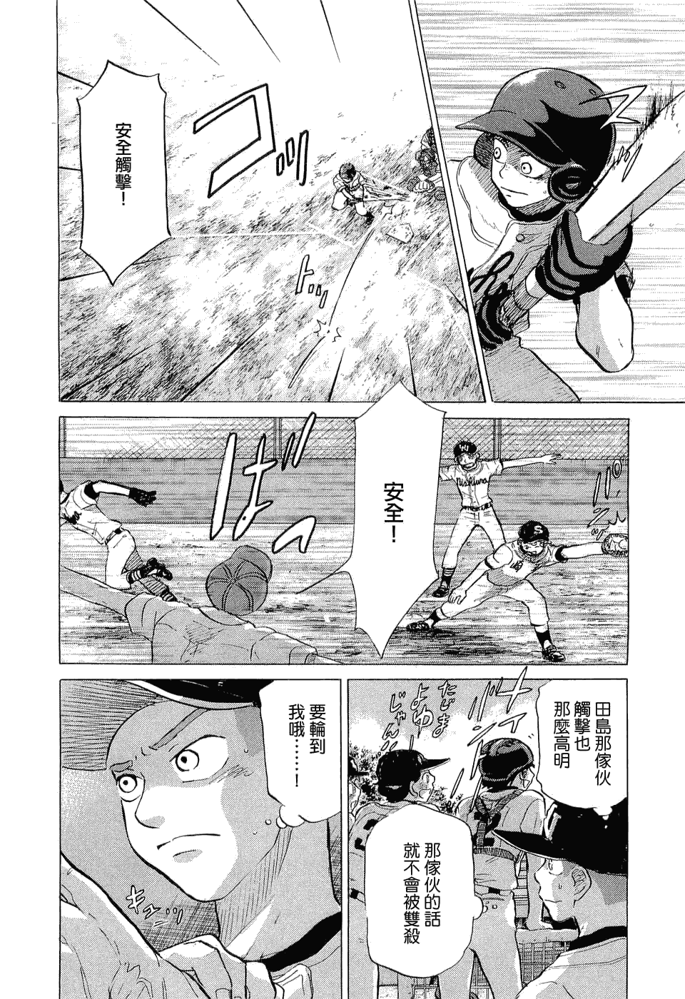 王牌投手 振臂高挥 第9卷 第159页