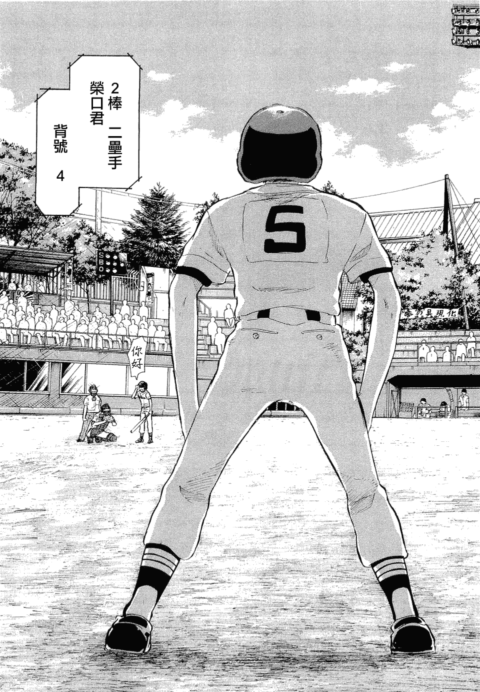 王牌投手 振臂高挥 第9卷 第160页