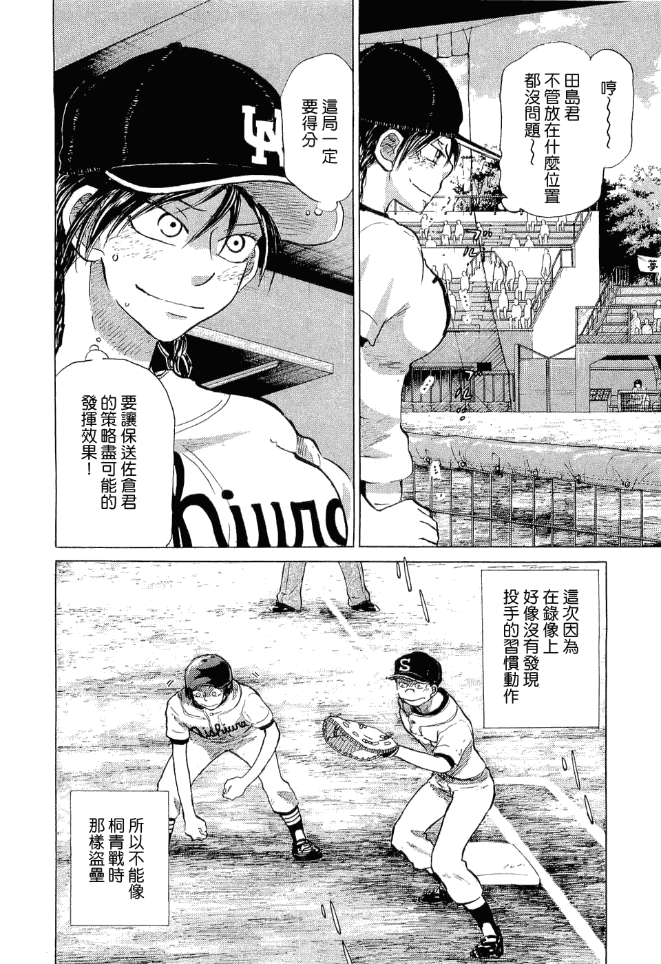 王牌投手 振臂高挥 第9卷 第161页