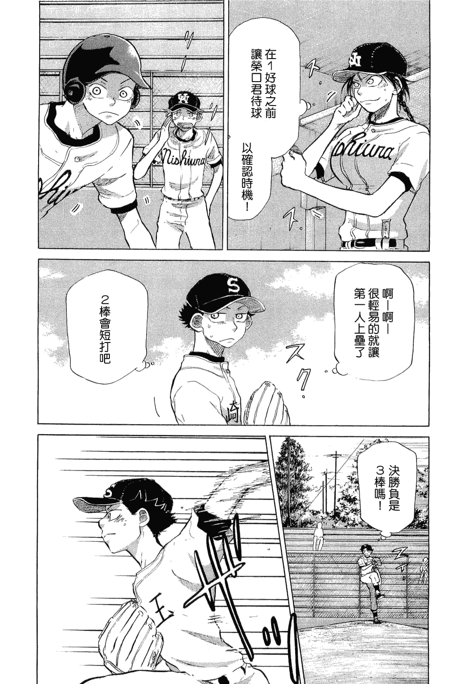 王牌投手 振臂高挥 第9卷 第162页