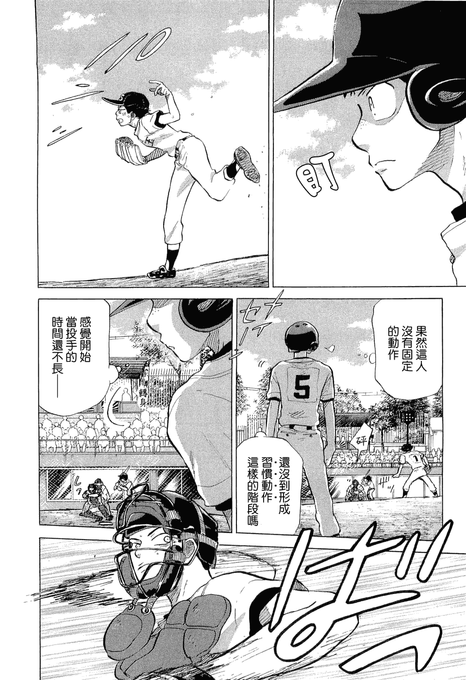 王牌投手 振臂高挥 第9卷 第163页