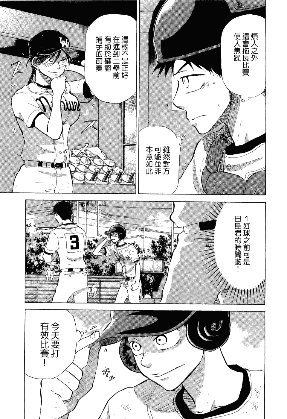 王牌投手 振臂高挥 第9卷 第166页