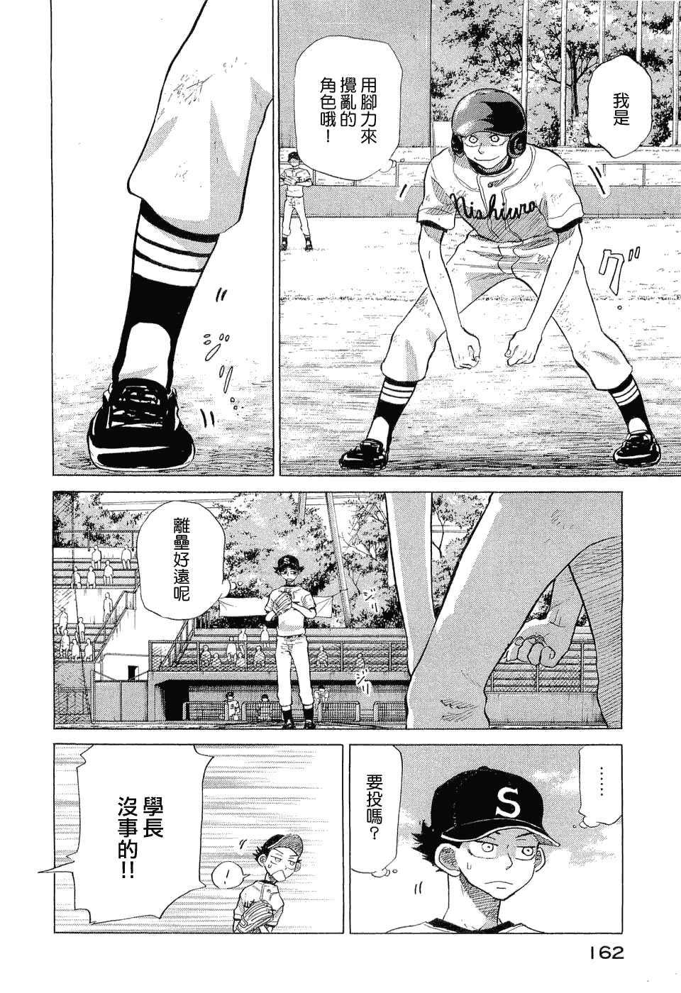 王牌投手 振臂高挥 第9卷 第167页