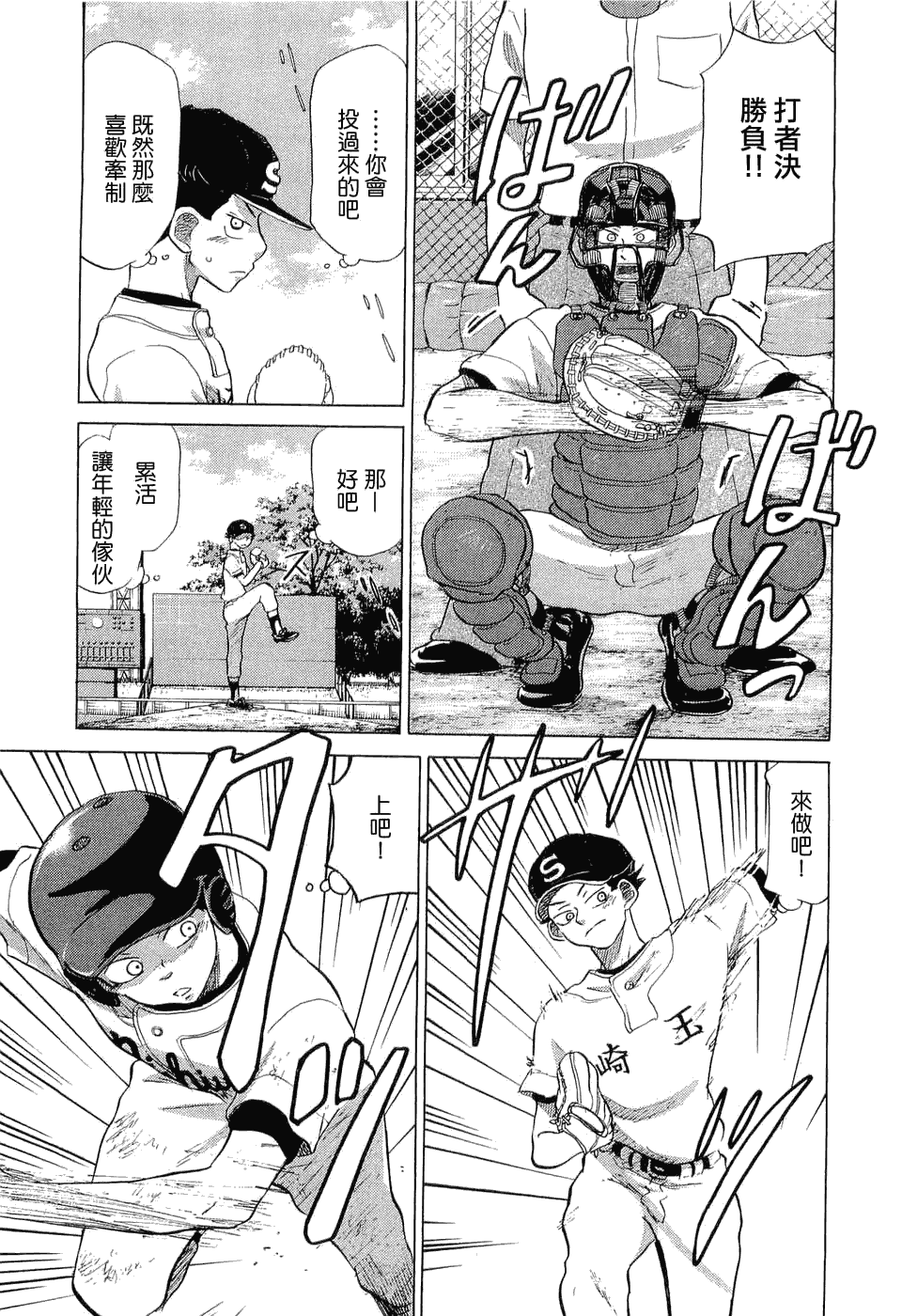 王牌投手 振臂高挥 第9卷 第168页