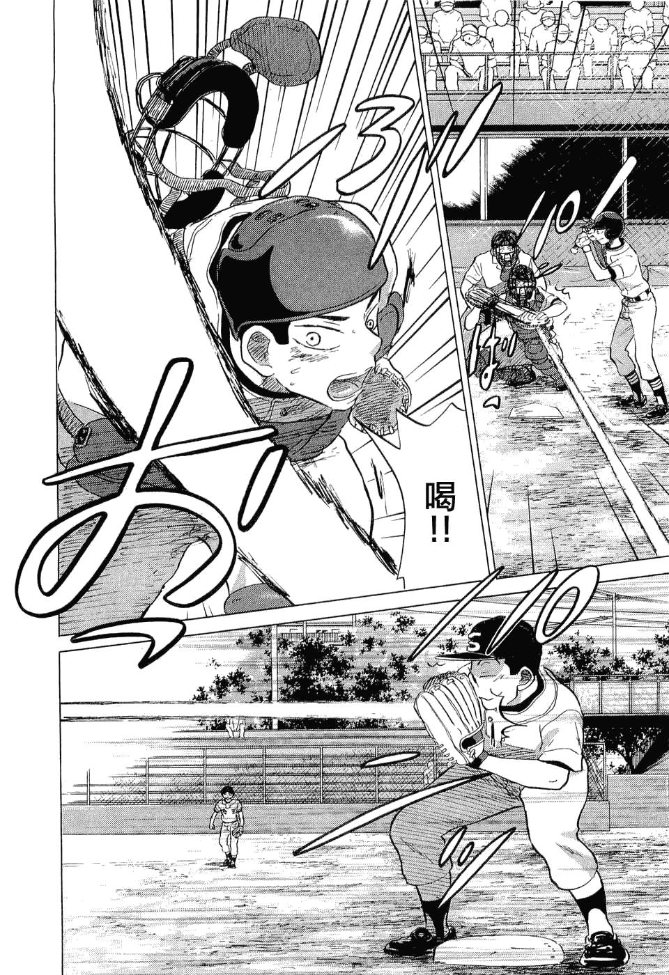 王牌投手 振臂高挥 第9卷 第169页