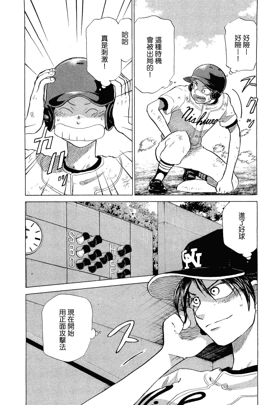 王牌投手 振臂高挥 第9卷 第171页