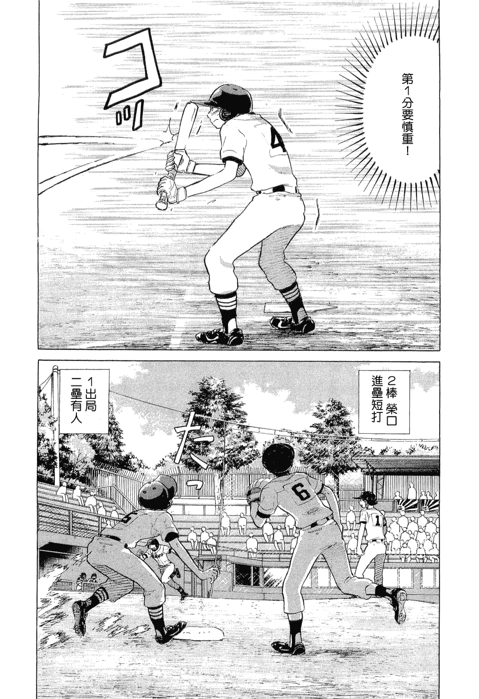 王牌投手 振臂高挥 第9卷 第172页