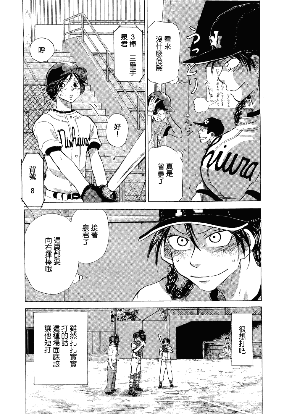 王牌投手 振臂高挥 第9卷 第173页