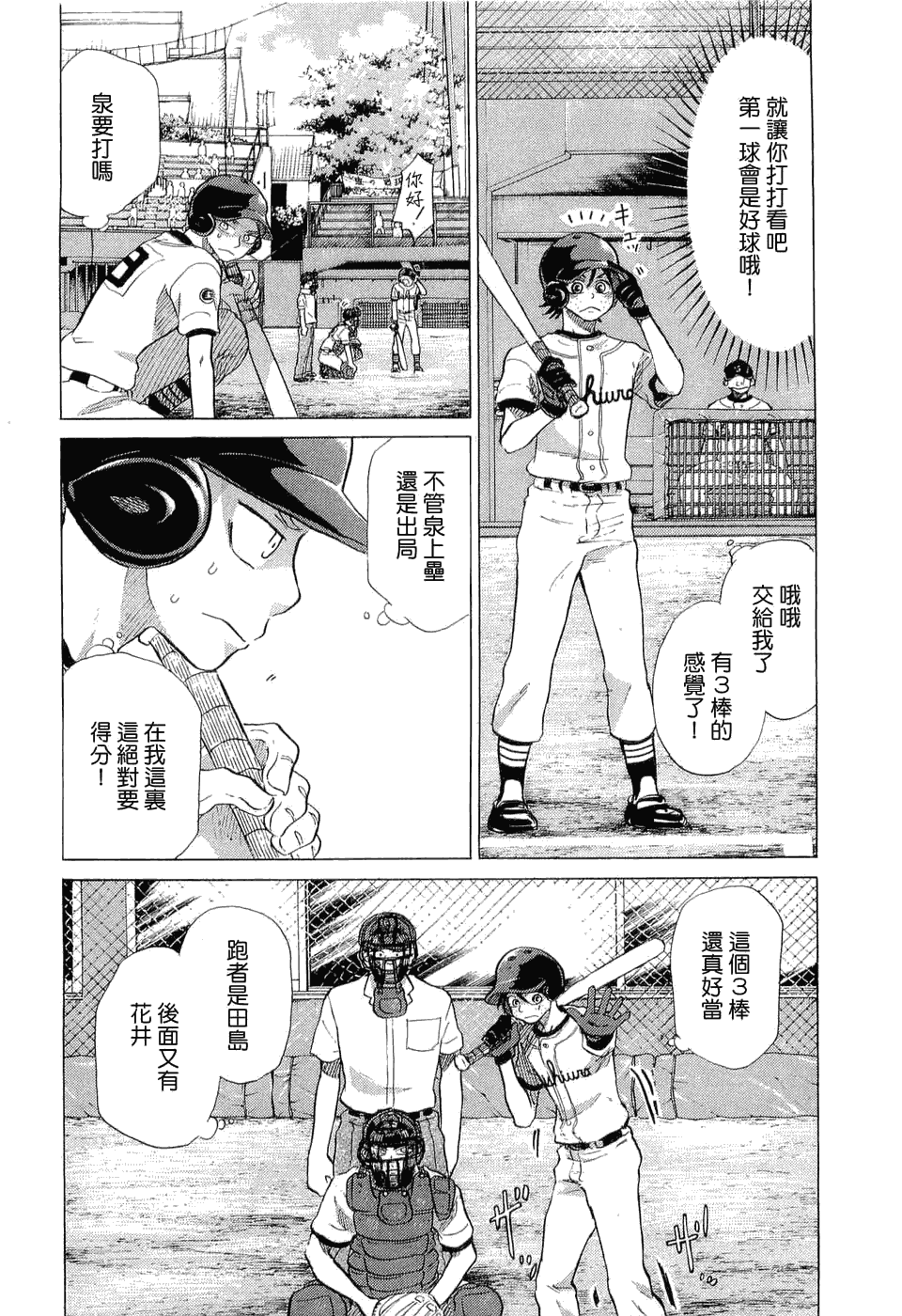 王牌投手 振臂高挥 第9卷 第174页