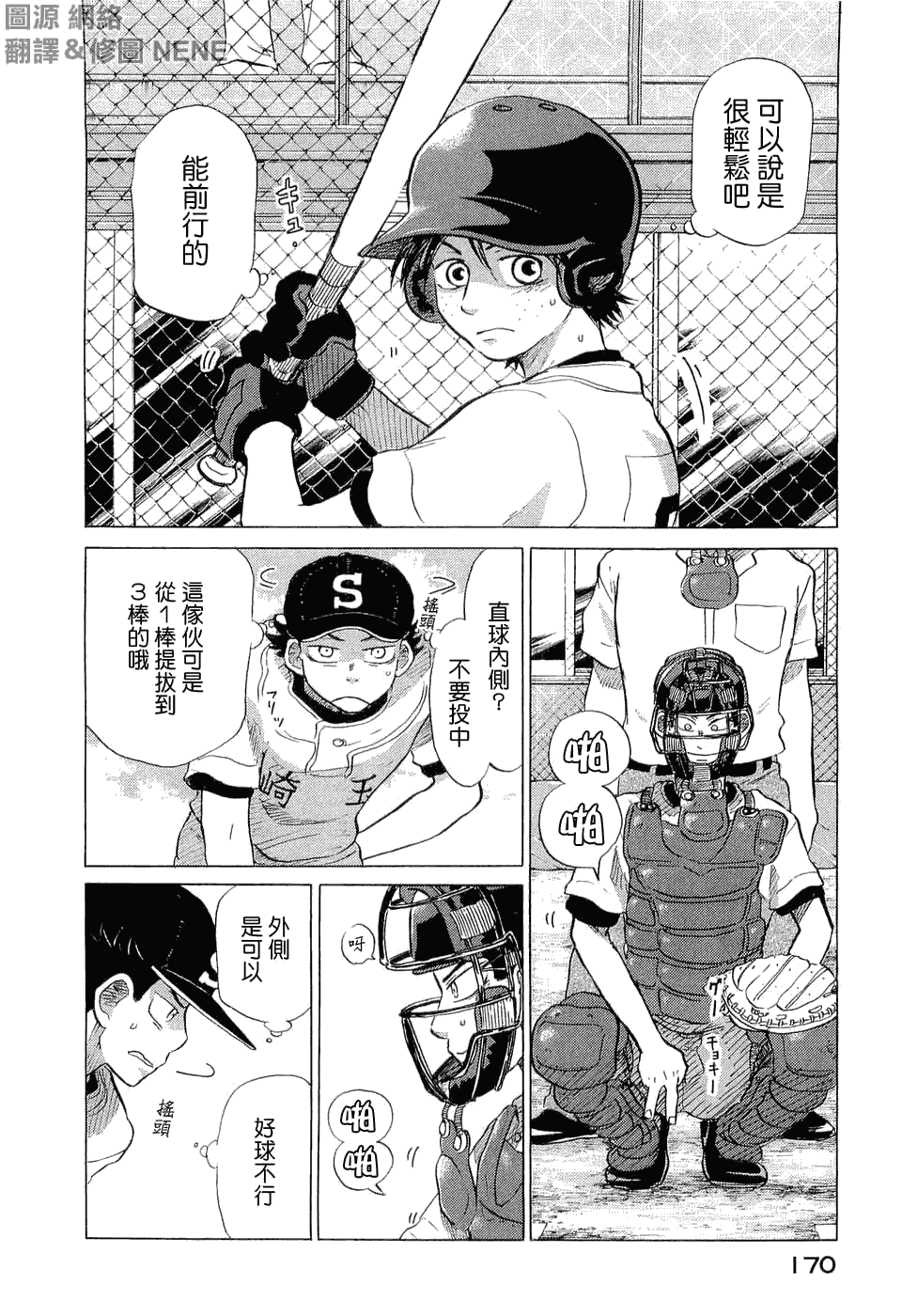 王牌投手 振臂高挥 第9卷 第175页