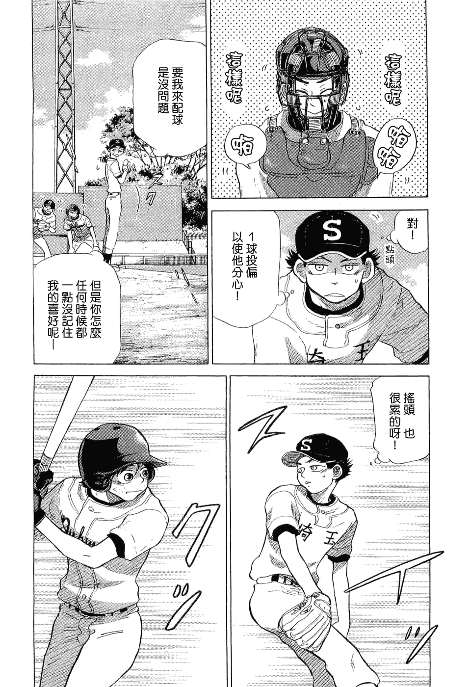 王牌投手 振臂高挥 第9卷 第176页